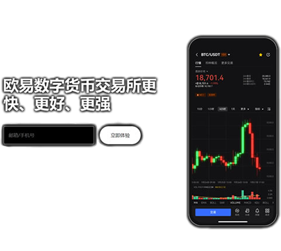 OK交易官网页面展示